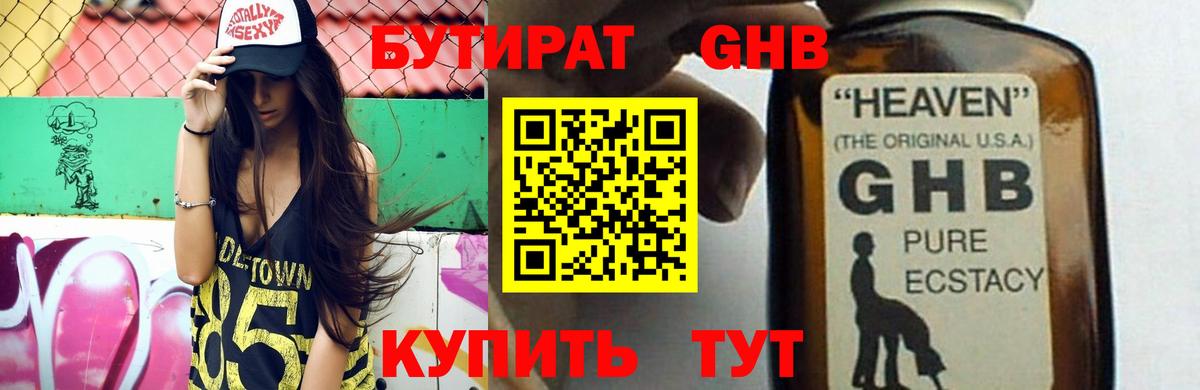 БУТИРАТ Butirat  Бутират  Среднеуральск  Вход с VPN 