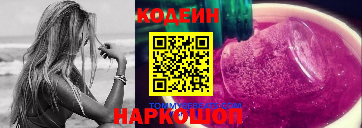 Среднеуральск  Codein напиток Lean (лин)  Вход с VPN  Кодеиновый сироп Lean напиток Lean (лин) 