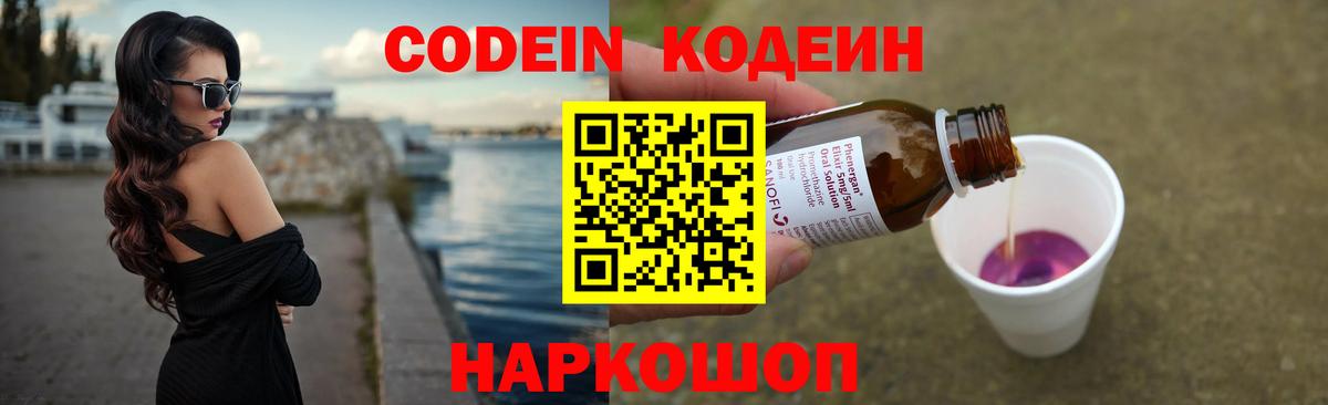 Кодеин Purple Drank Среднеуральск