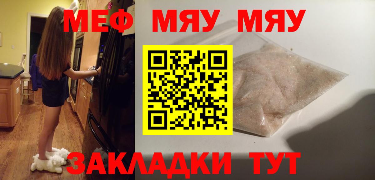 МЯУ-МЯУ mephedrone  МЕФ мука  МЯУ-МЯУ  Среднеуральск  Вход с VPN  МЯУ-МЯУ 